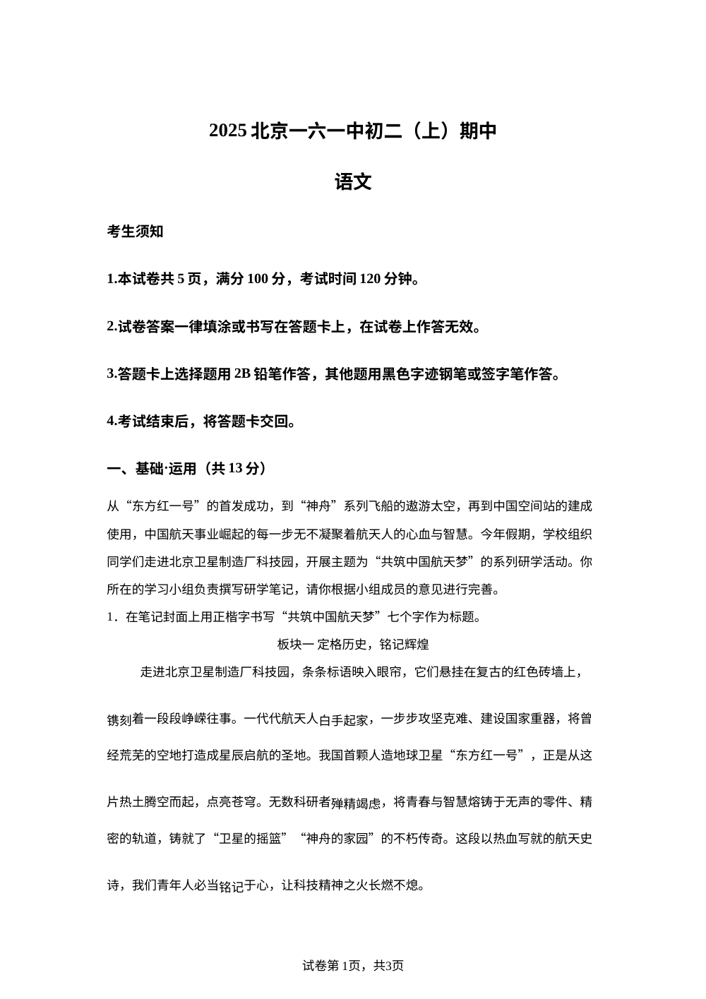北京市一六一中学教育集团2025-2026学年八年级上学期期中语文试题 第1页预览