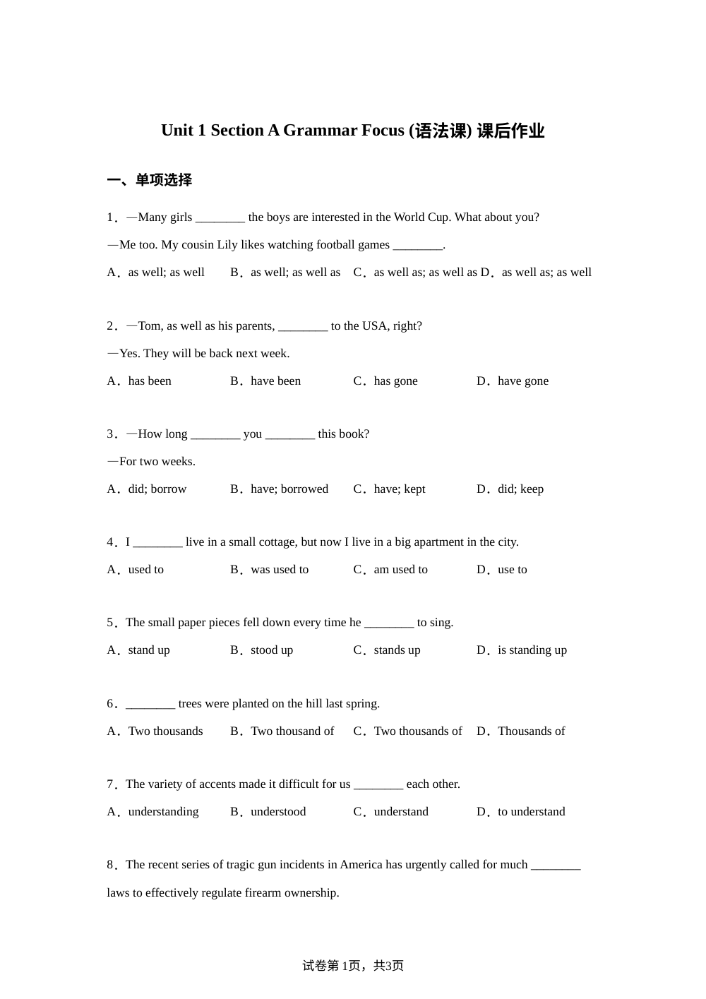 人教版九年级上册Unit 1 Section A Grammar Focus (语法课) 课后作业 第1页预览