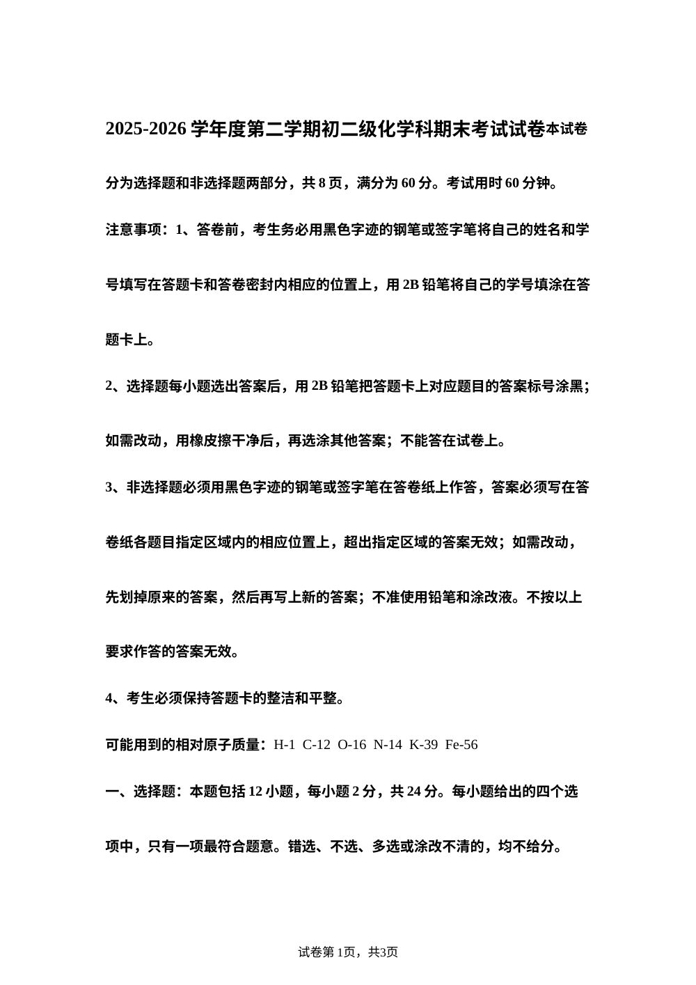 广东广州市执信中学2025-2026学年八年级下学期期末考试化学试卷 第1页预览