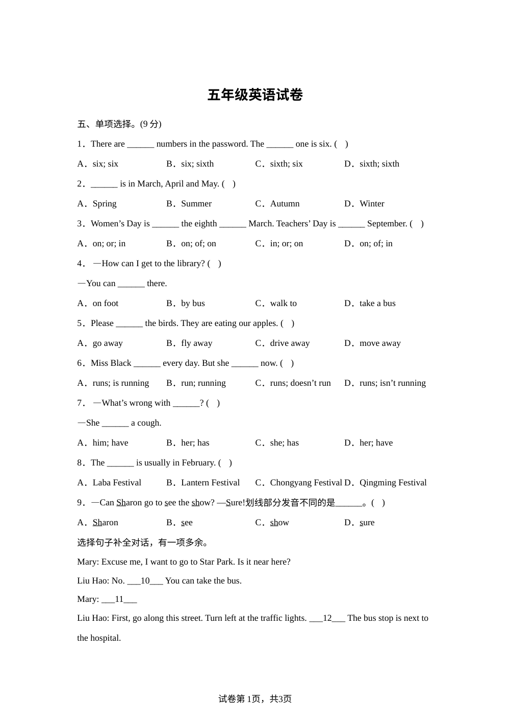 江苏泰州市泰兴市2025-2026学年译林版（三起）（2012）五年级下学期期末英语试题 第1页预览