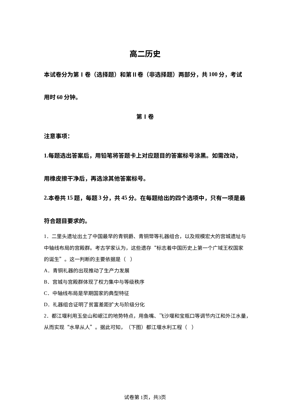 天津市红桥区2025-2026学年高二下学期期末考试历史试卷 第1页预览