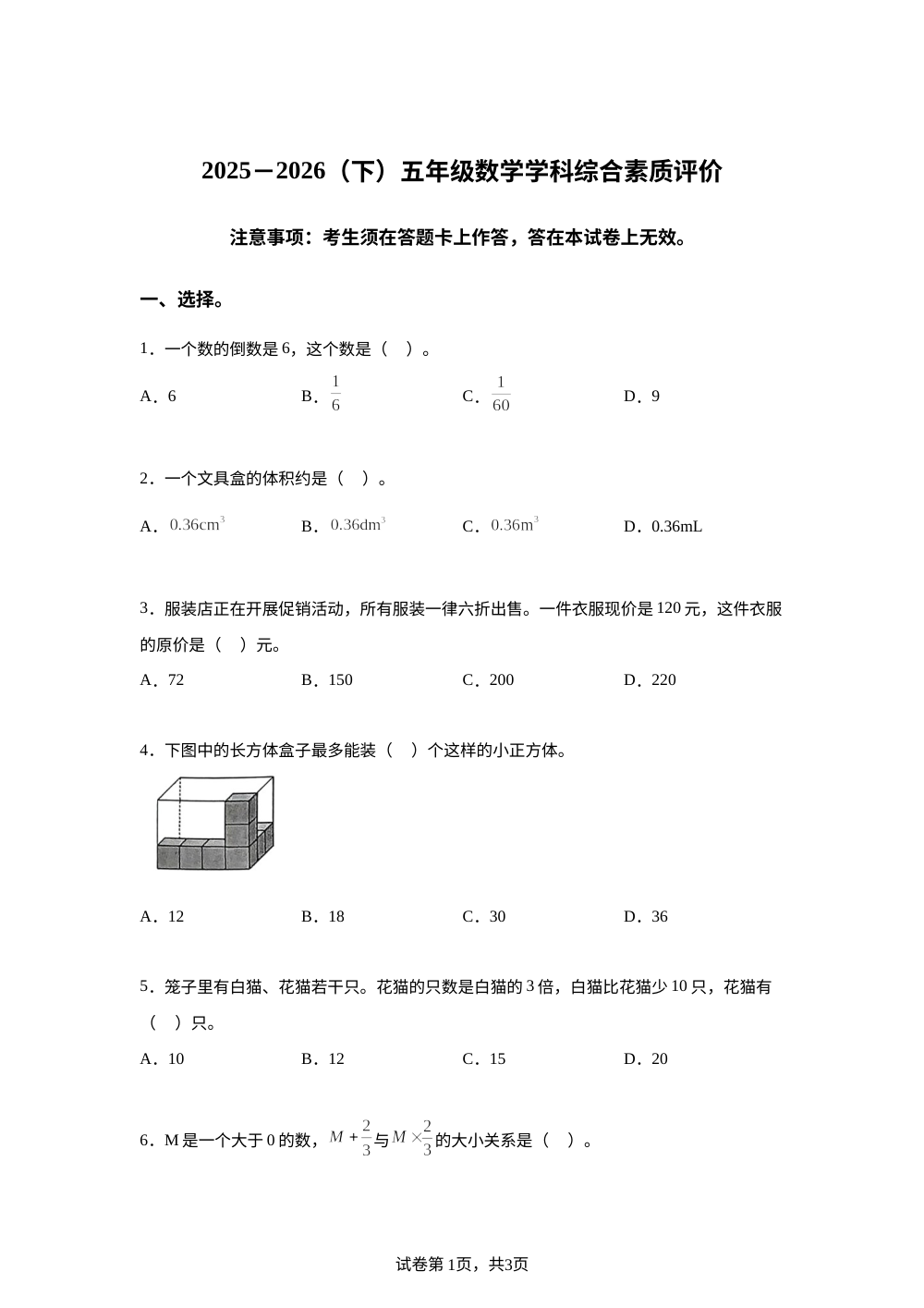 辽宁沈阳市大东区2025-2026学年北师大版五年级下学期学科综合素质评价数学试题 第1页预览