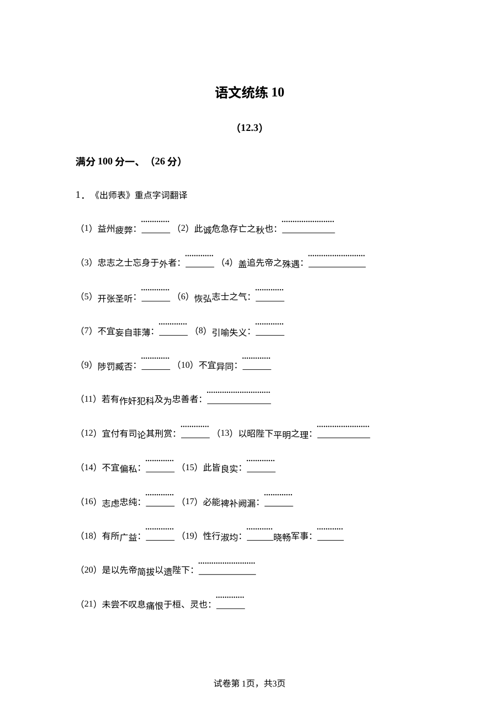 北京市第一○一中学2025-2026学年九年级上学期12月月考语文试题 第1页预览