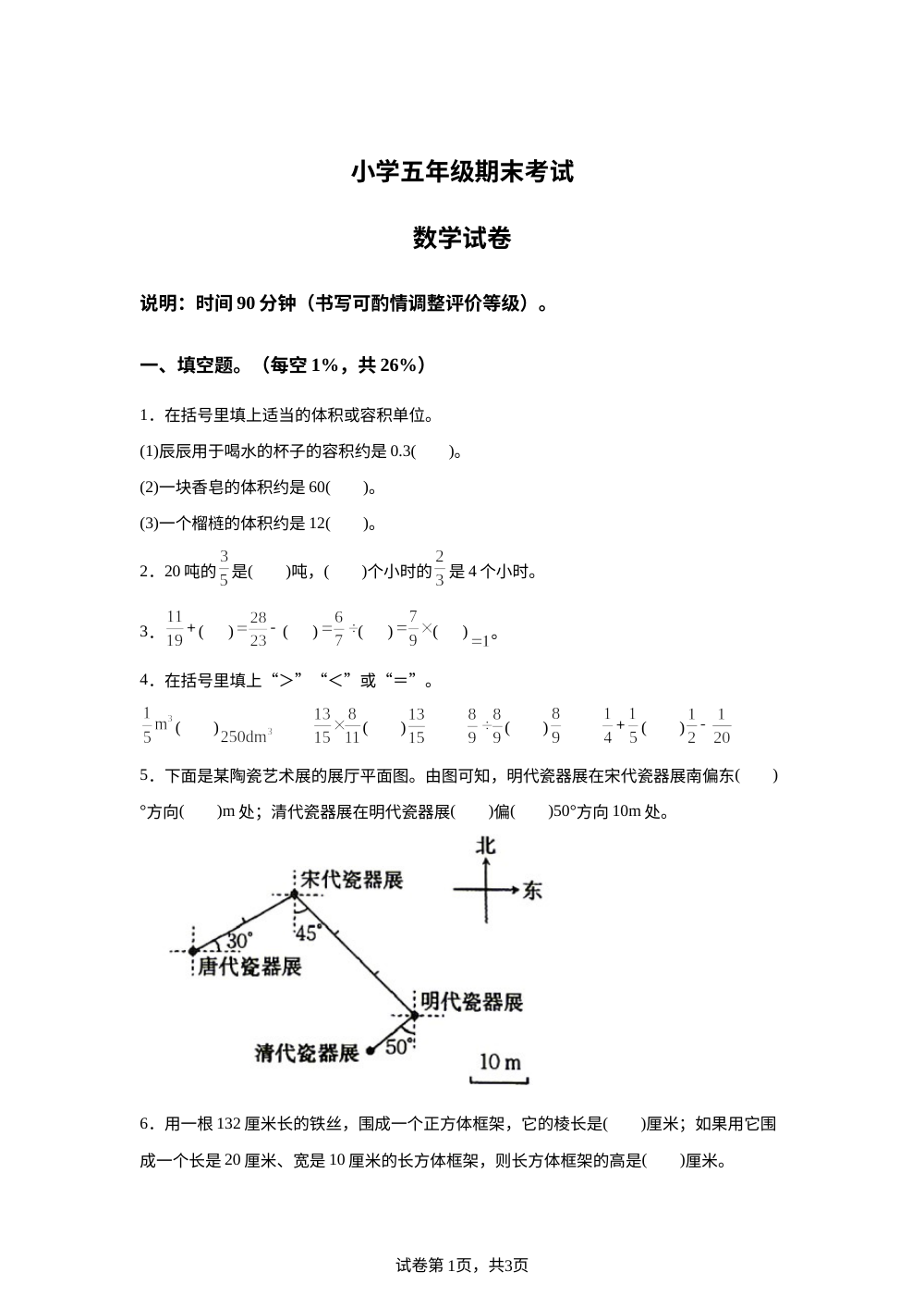 甘肃银川市景泰县2025-2026学年北师大版五年级下学期数学期末试卷 第1页预览