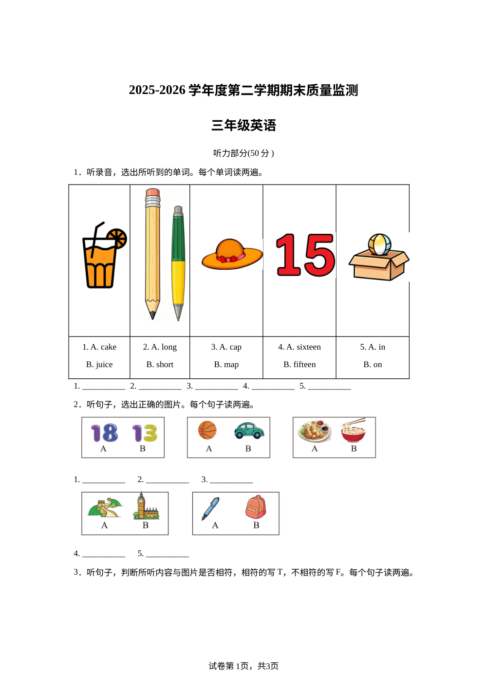 海南白沙黎族自治县2025-2026学年度人教PEP版第二学期期末质量监测三年级英语 第1页预览