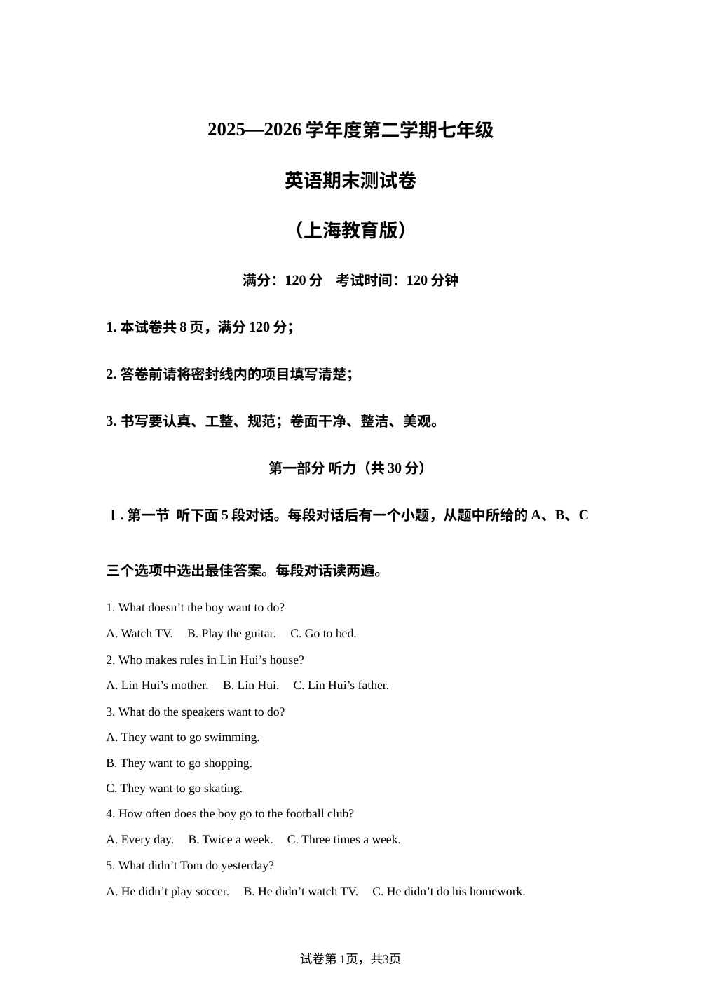 陕西西安市临潼区骊山初级中学2025&mdash;2026学年度第二学期七年级英语期末测试卷（上海教育版） 第1页预览