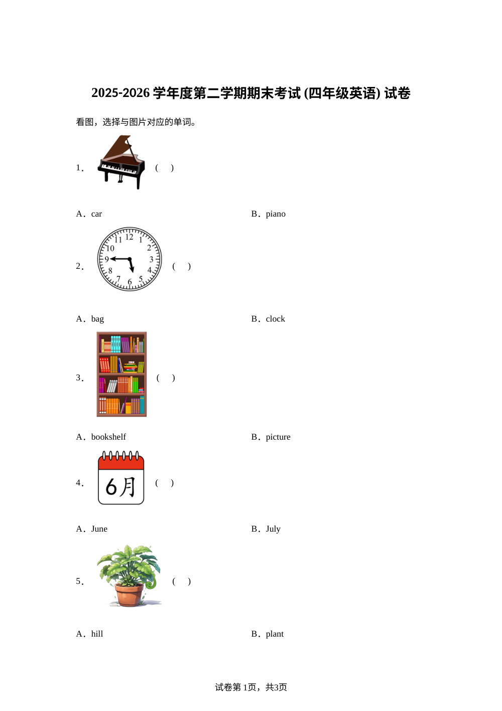 湖北武汉市江汉区2025-2026学年度Join in 外研剑桥英语第二学期期末考试四年级英语试卷 第1页预览