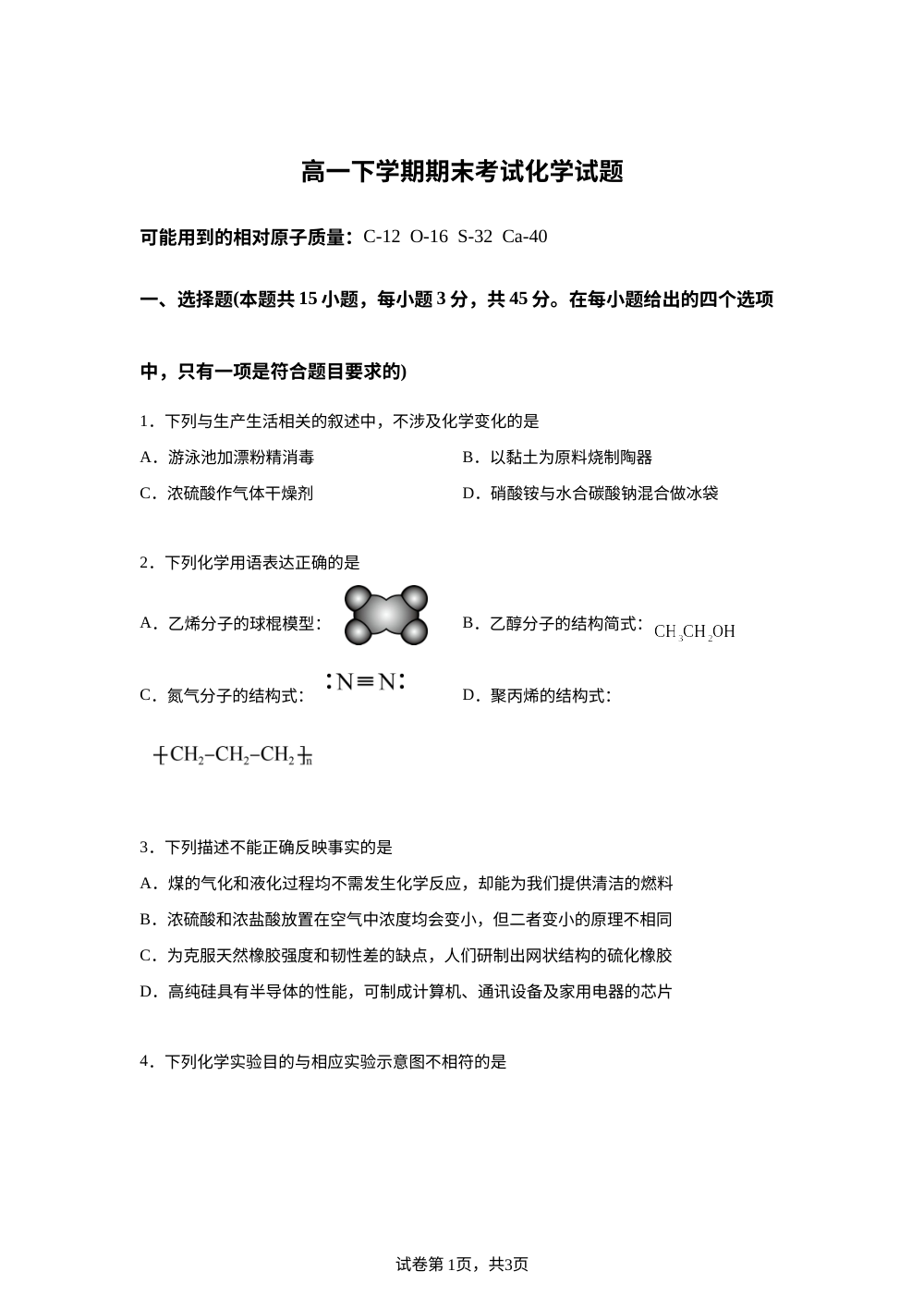 湖北襄阳市2025-2026学年高一下学期7月期末考试 化学试题 第1页预览