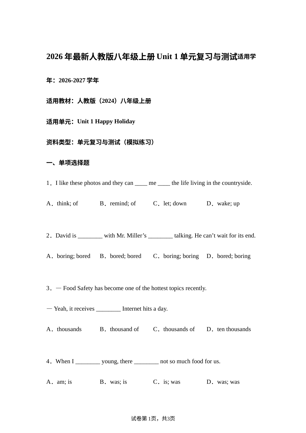 人教版英语八年级上册Unit 1 单元测试 第1页预览