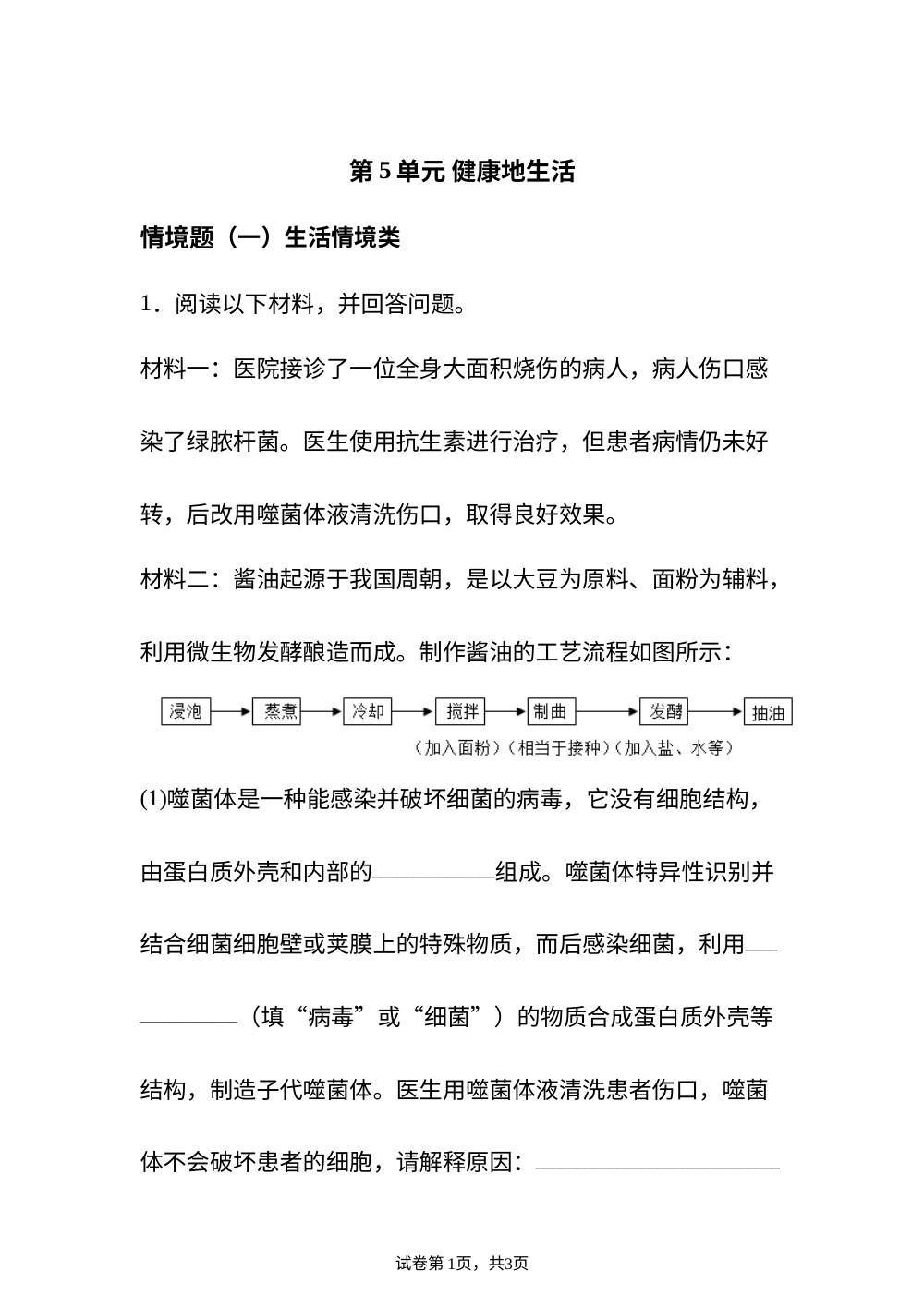 第5单元 健康地生活情境题 第1页预览