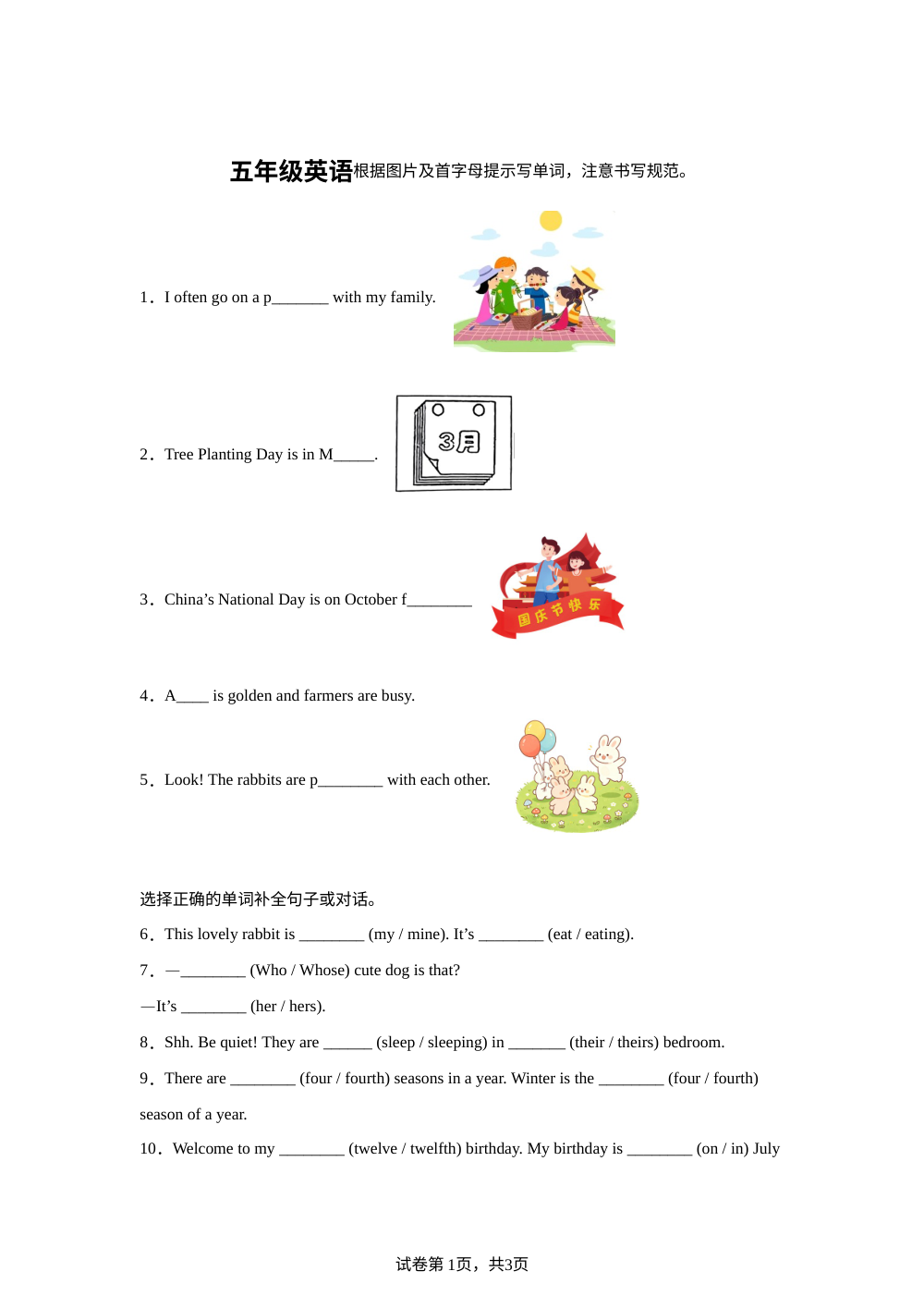 山西大同市平城区2025-2026学年人教PEP版（2012）第二学期期末综合练习题 五年级英语 第1页预览