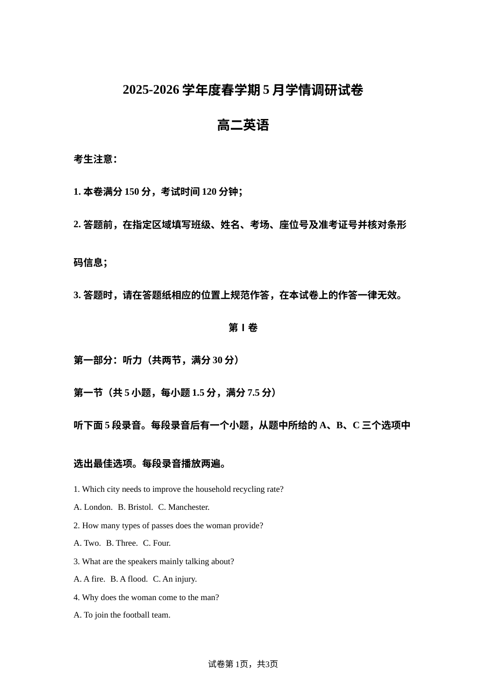 江苏江阴市某校2025-2026学年高二下学期5月份学情调研英语试题 第1页预览