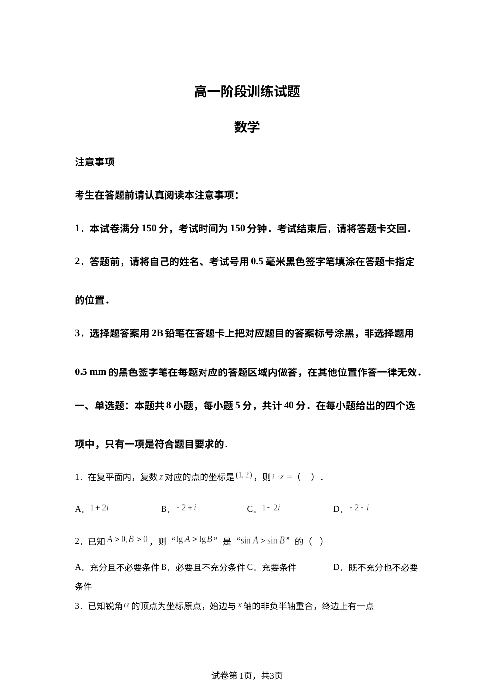 江苏省如东高级中学2025-2026学年高一下学期第二次阶段测试数学试卷 第1页预览