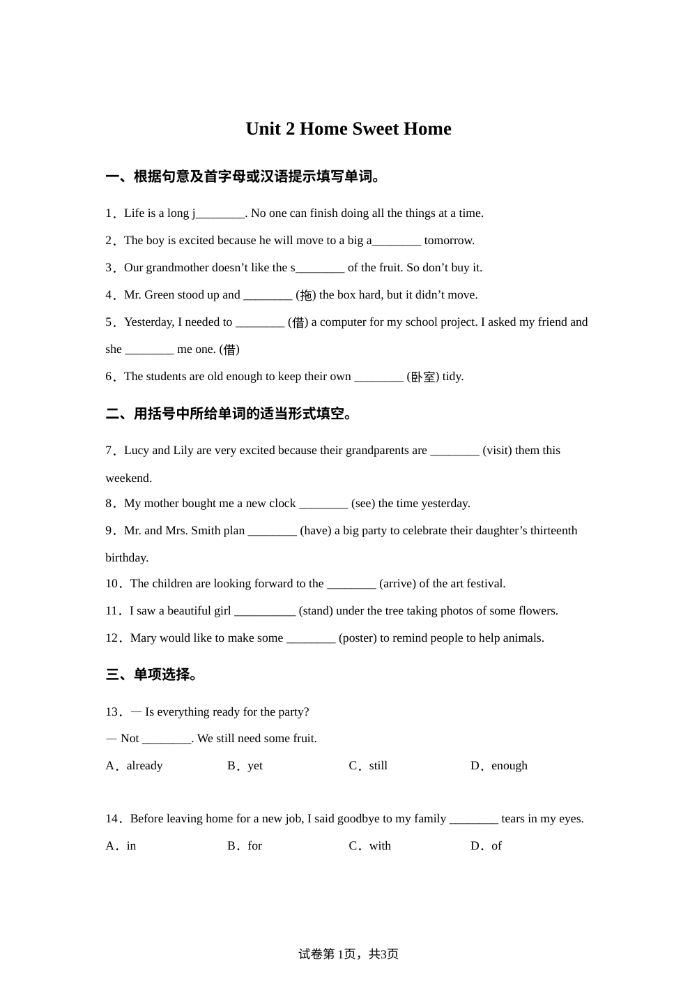 人教版英语八年级上册Unit 2 Home Sweet Home 单元练习 第1页预览
