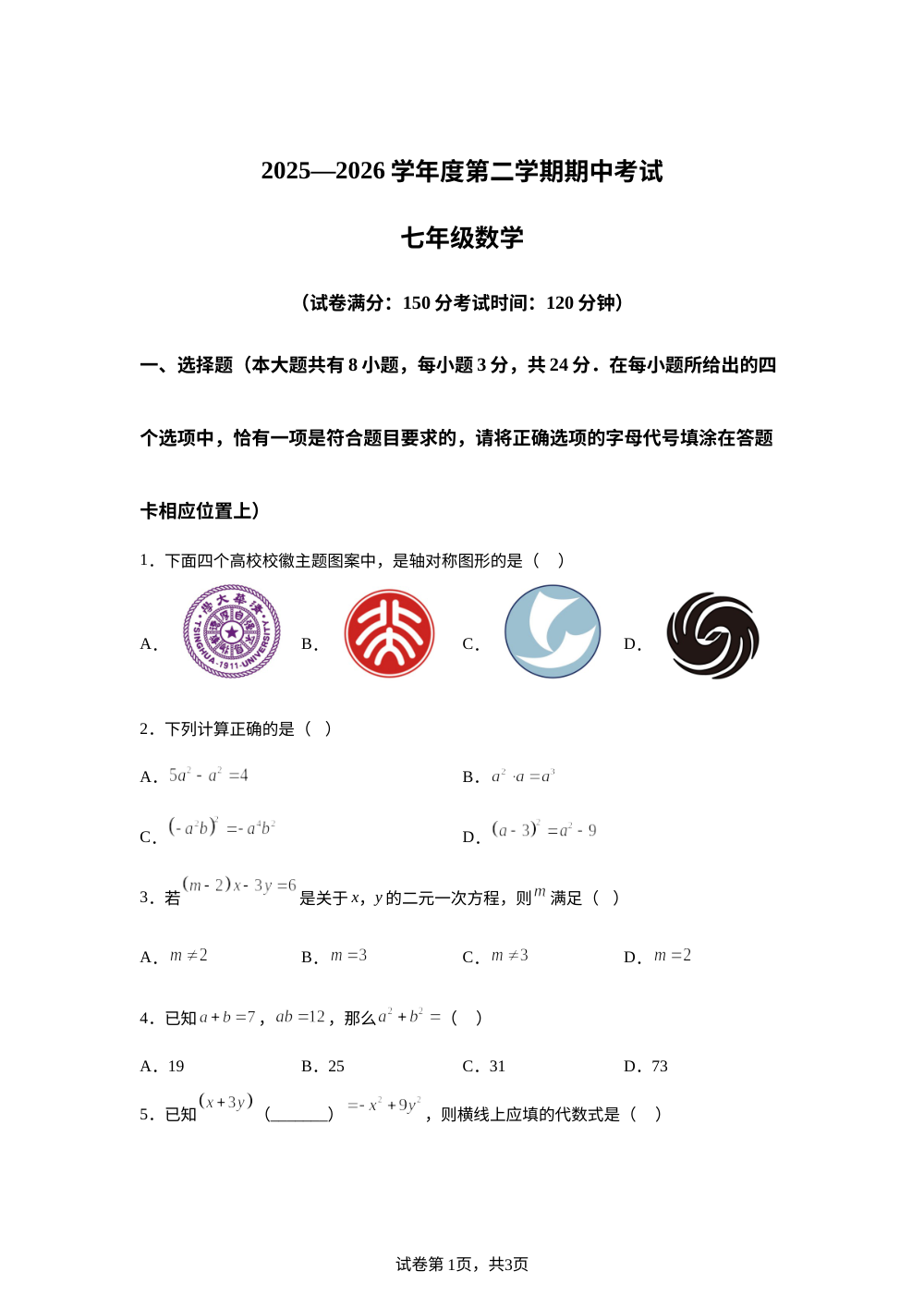 江苏扬州市邗江实验2025-2026学年度第二学期期中考试七年级数学 第1页预览