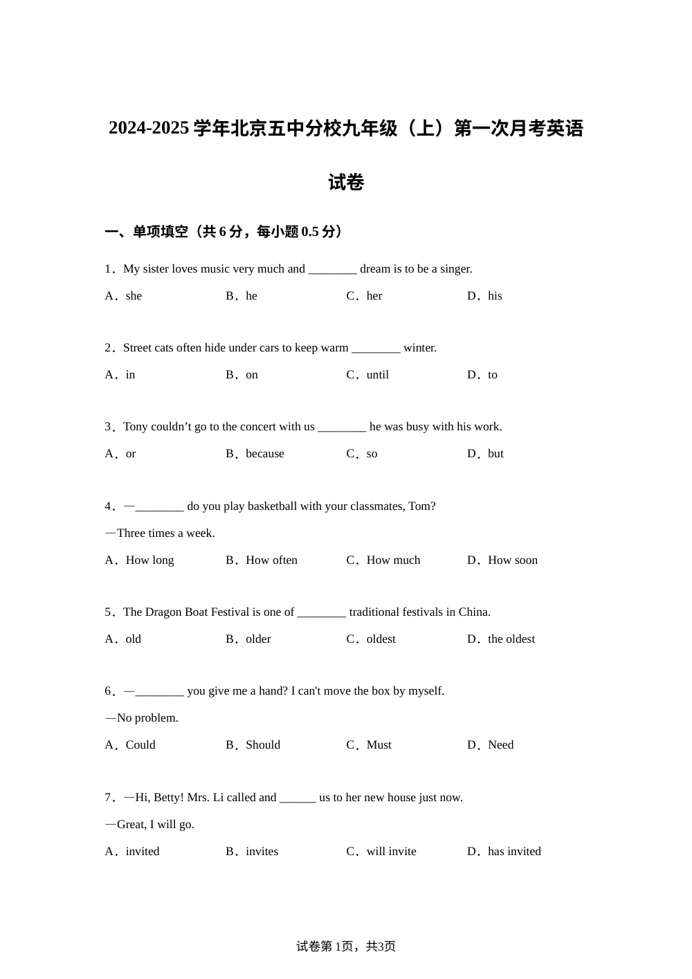 北京五中分校2024-2025学年九年级上学期第一次月考英语试卷 第1页预览