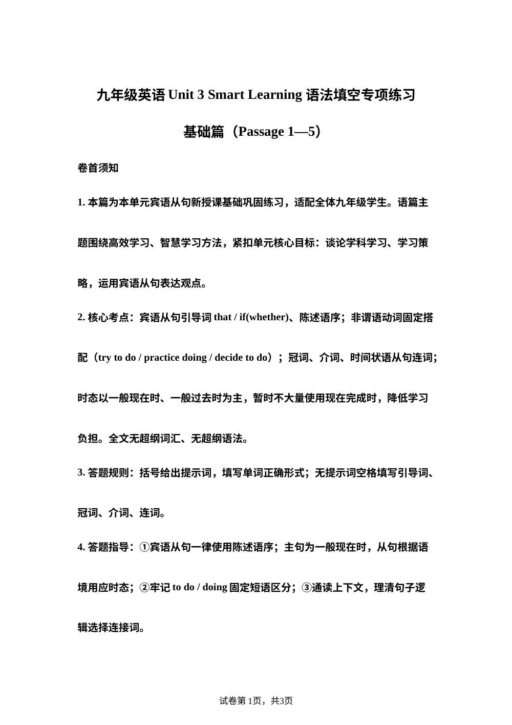 人教版英语九年级上册Unit 3 单元练习卷 第1页预览