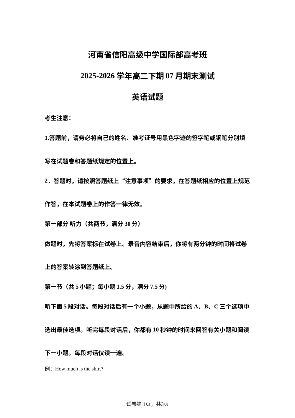 河南信阳市浉河区信阳高级中学2025-2026学年高二下学期7月期末英语试题 第1页预览