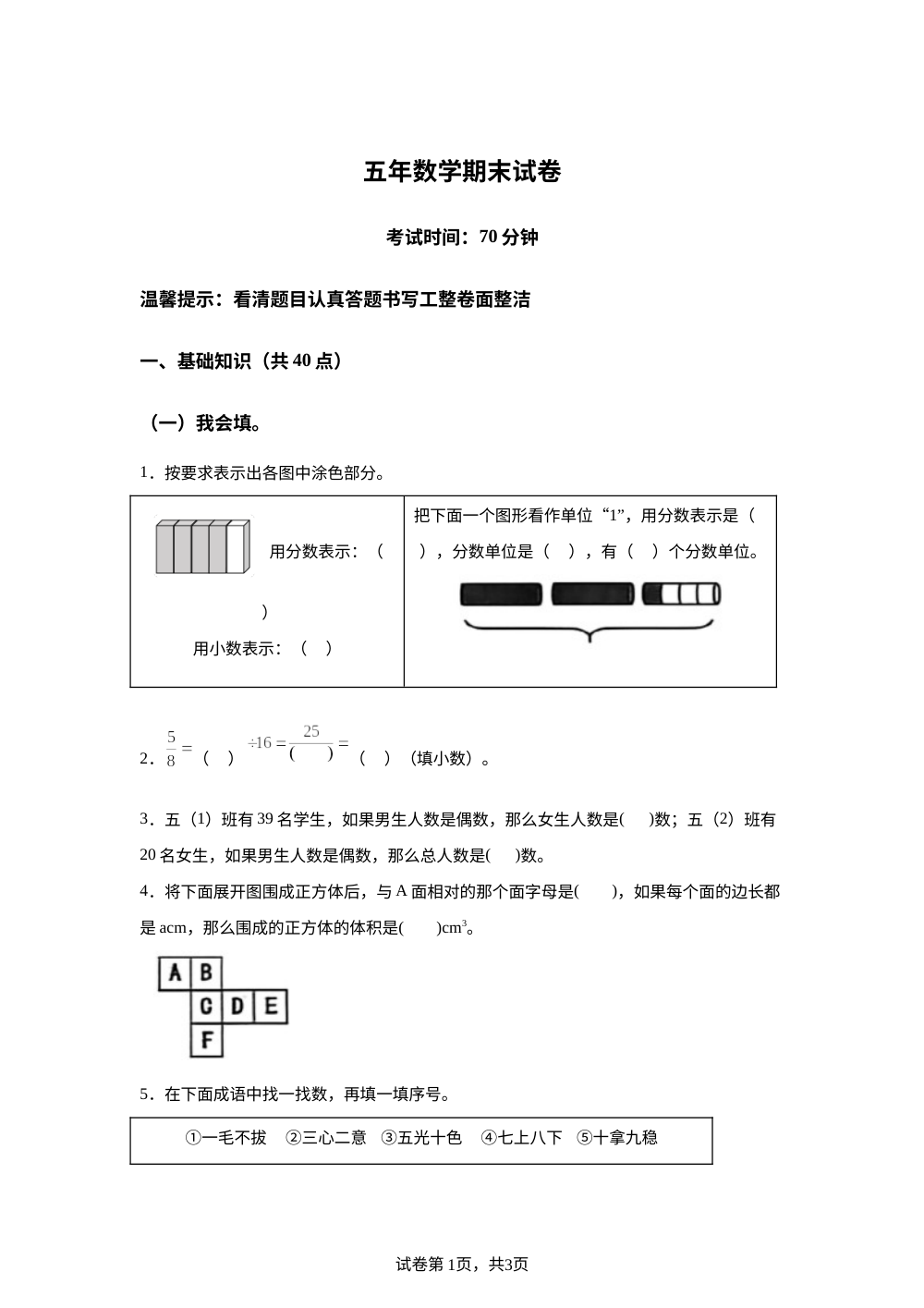 辽宁鞍山市铁东区2025-2026学年人教版五年级下学期数学期末试卷 第1页预览