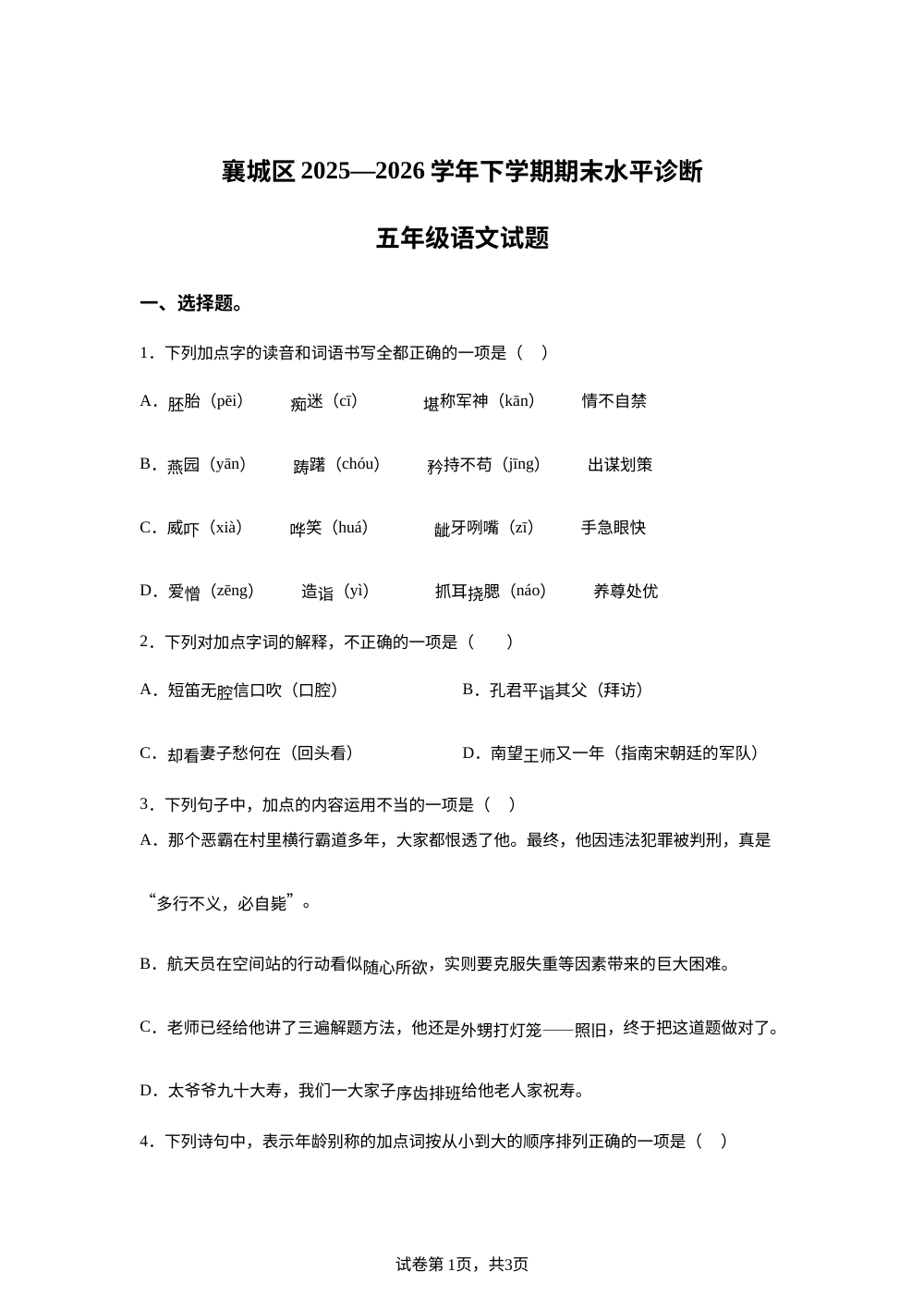 湖北省襄阳市襄城区2025-2026学年统编版2016五年级下学期期末语文试卷 第1页预览