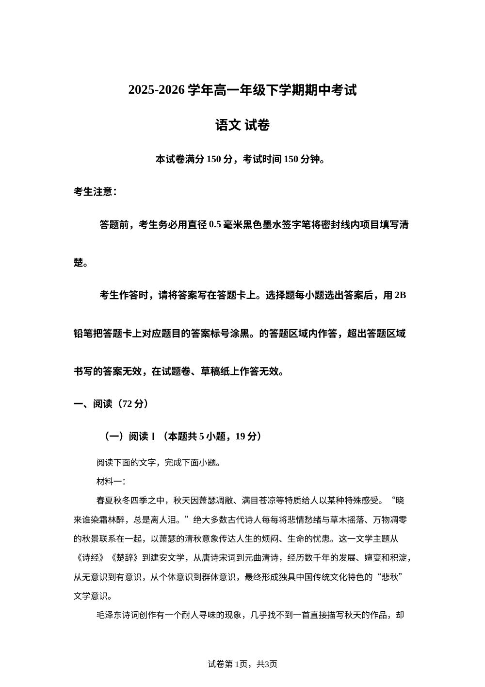 云南曲靖市师宗县第二中学2025-2026学年高一下学期期中考试语文试卷 第1页预览