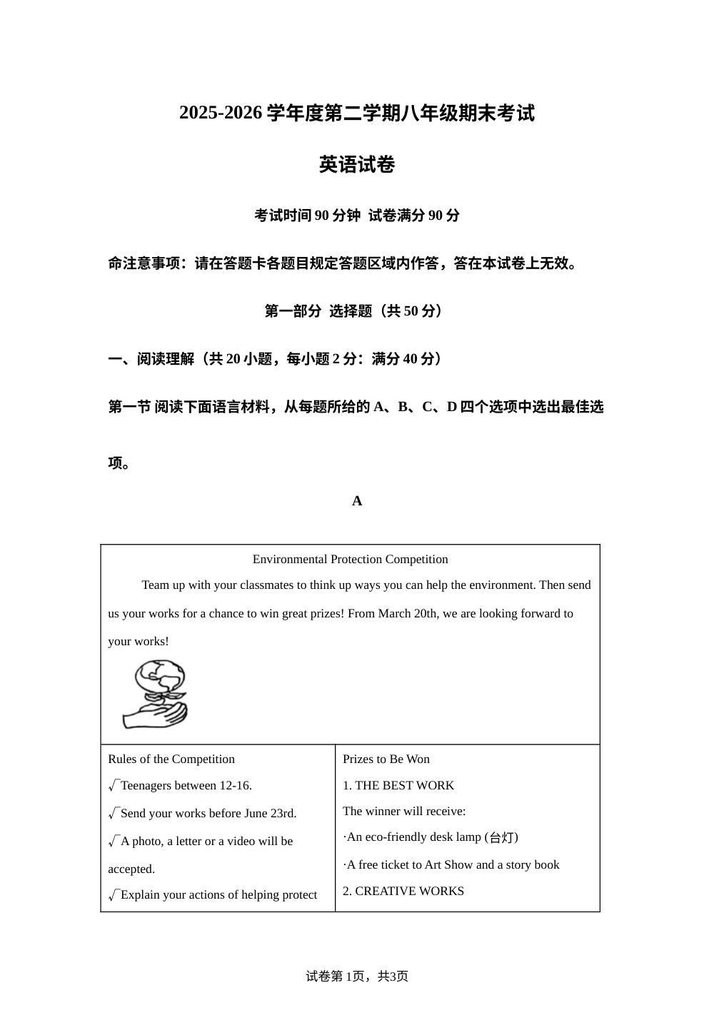 辽宁锦州市第四中学2025-2026学年度第二学期八年级期末考试 英语试卷 第1页预览