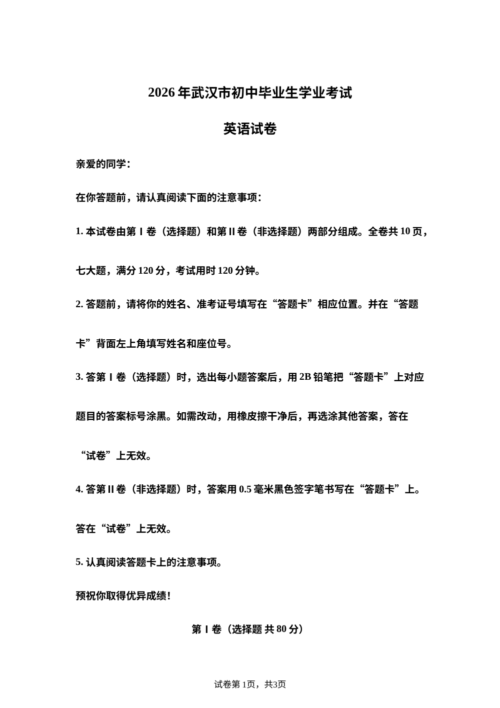 2026年湖北省武汉市中考英语试题 第1页预览