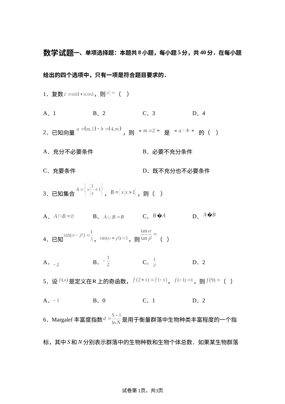 山东省青岛第十七中学2025-2026学年高二下学期期末测试数学试题 第1页预览