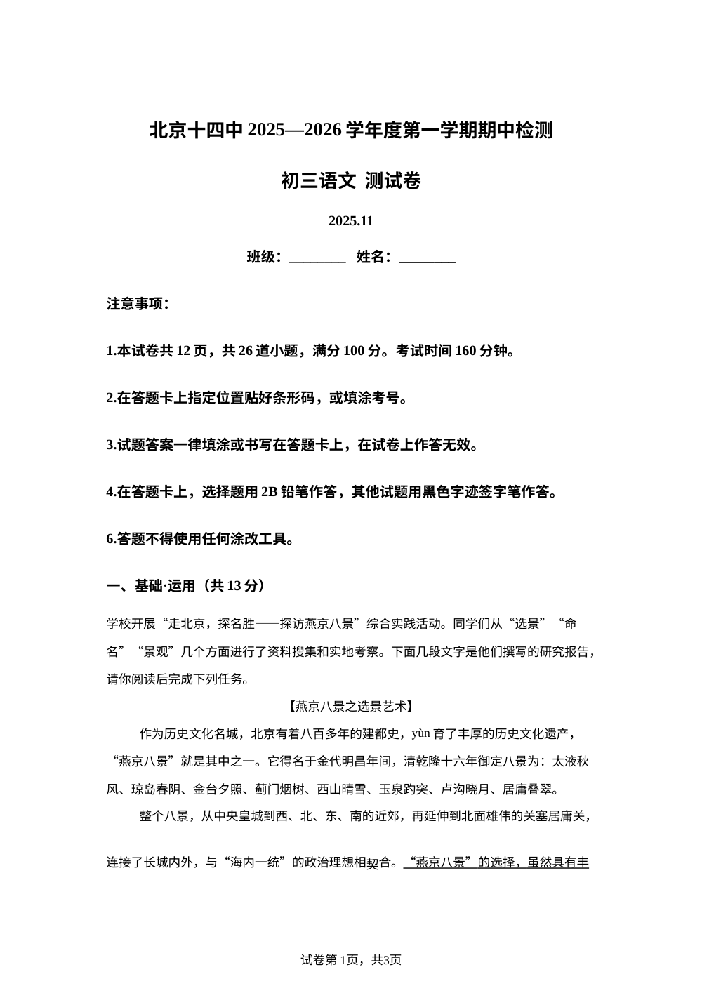 北京市第十四中学2025-2026学年九年级上学期期中语文试题 第1页预览