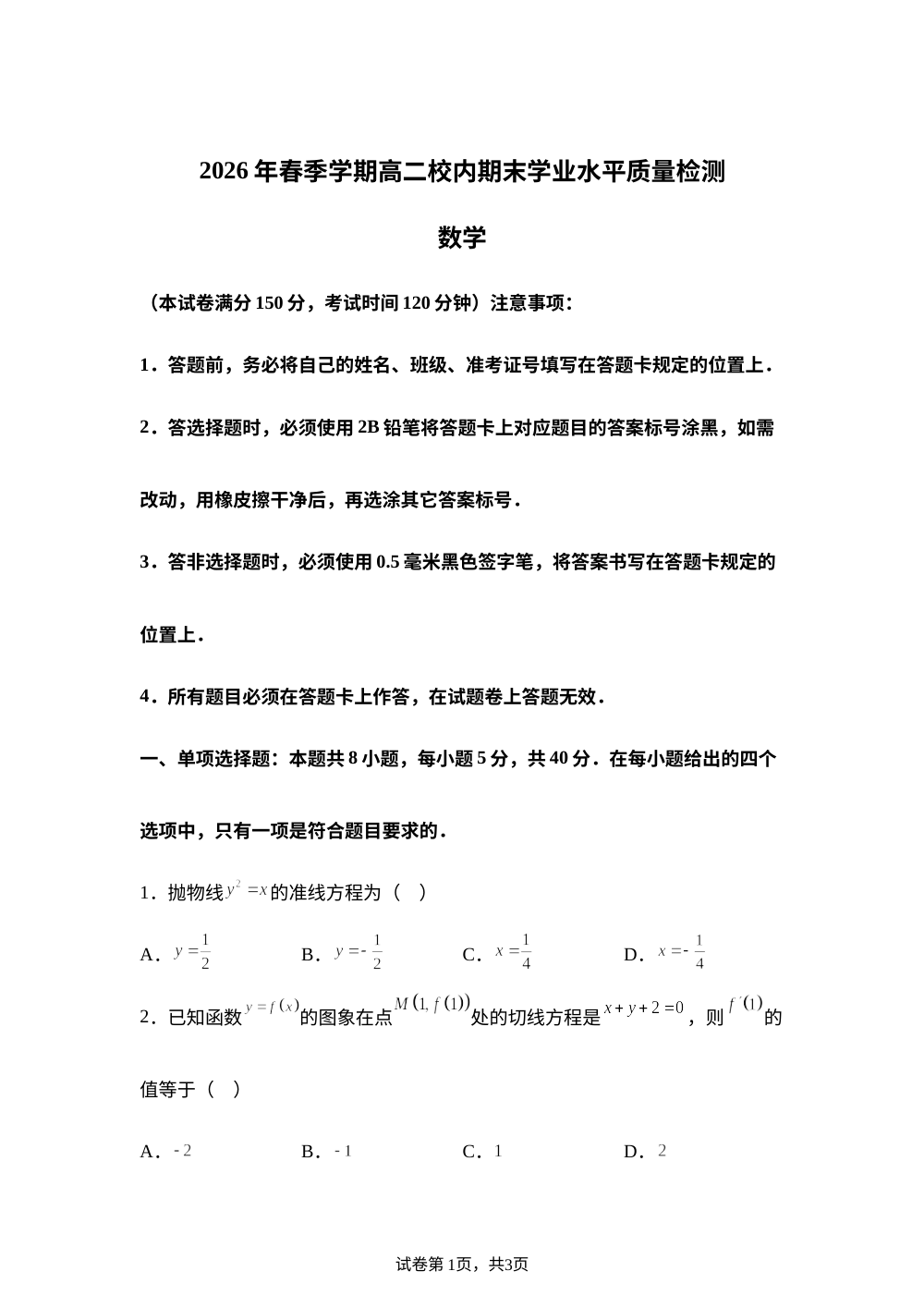 广西河池市2025-2026学年下学期高二校内期末学业水平质量检测数学试题 第1页预览