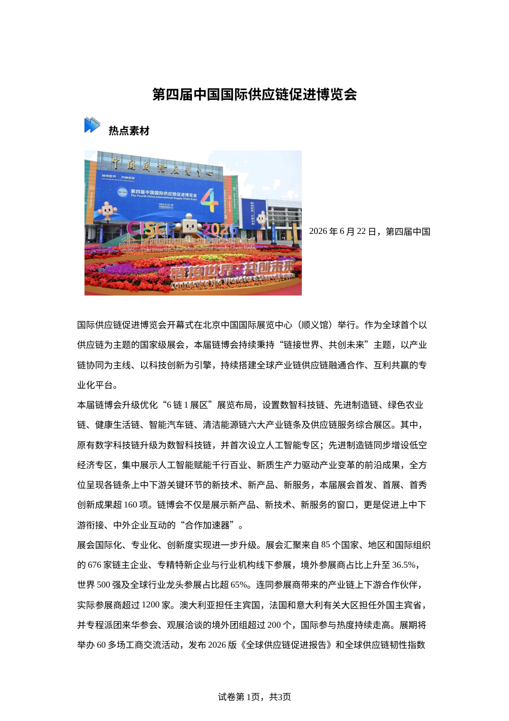 第四届中国国际供应链促进博览会 第1页预览