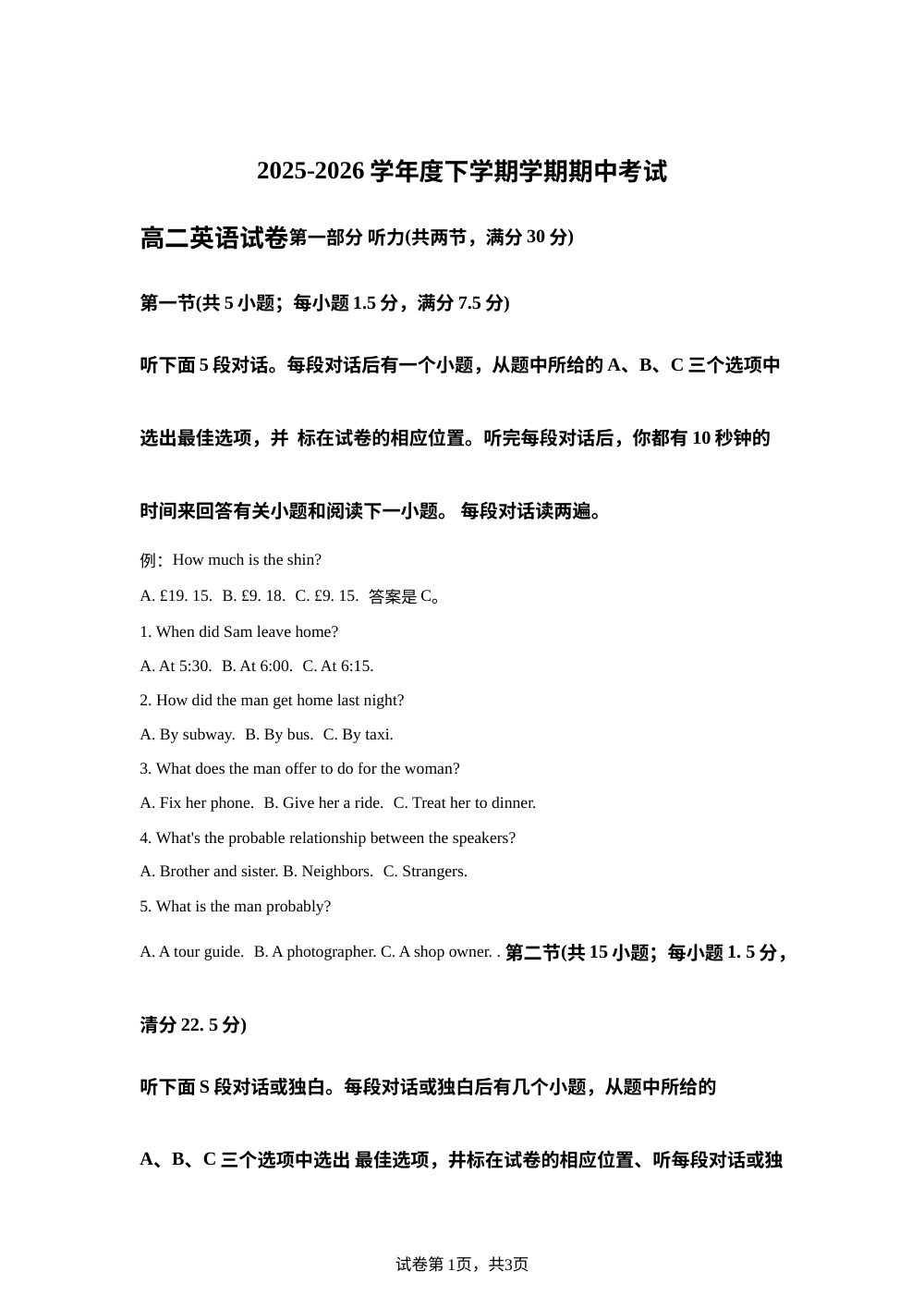黑龙江佳木斯市第十一中学2025-2026学年高二下学期期中英语试题 第1页预览