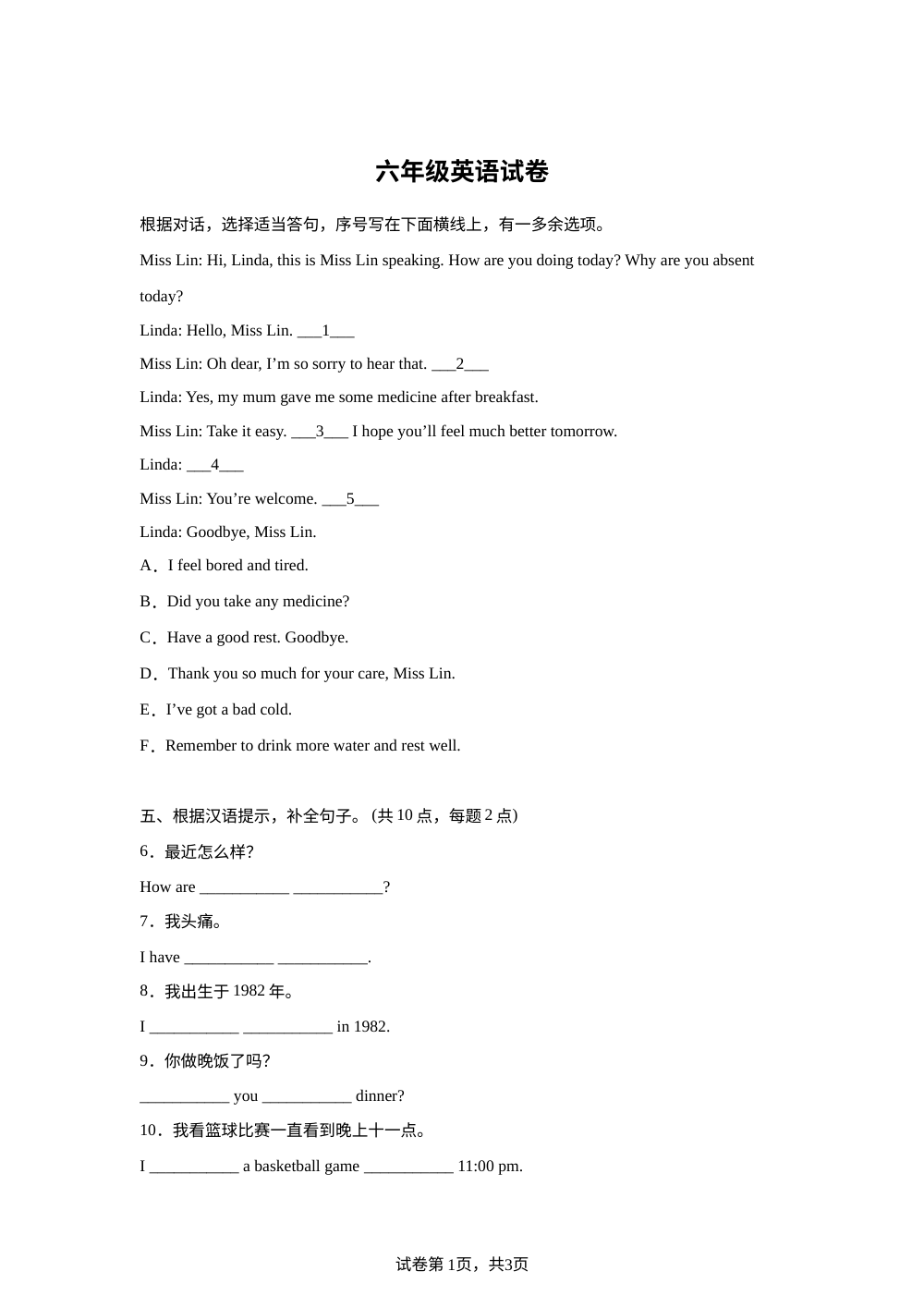 辽宁鞍山市高新区2025-2026学年度辽师大版（三起）（2012）第二学期期末试卷六年级英语 第1页预览