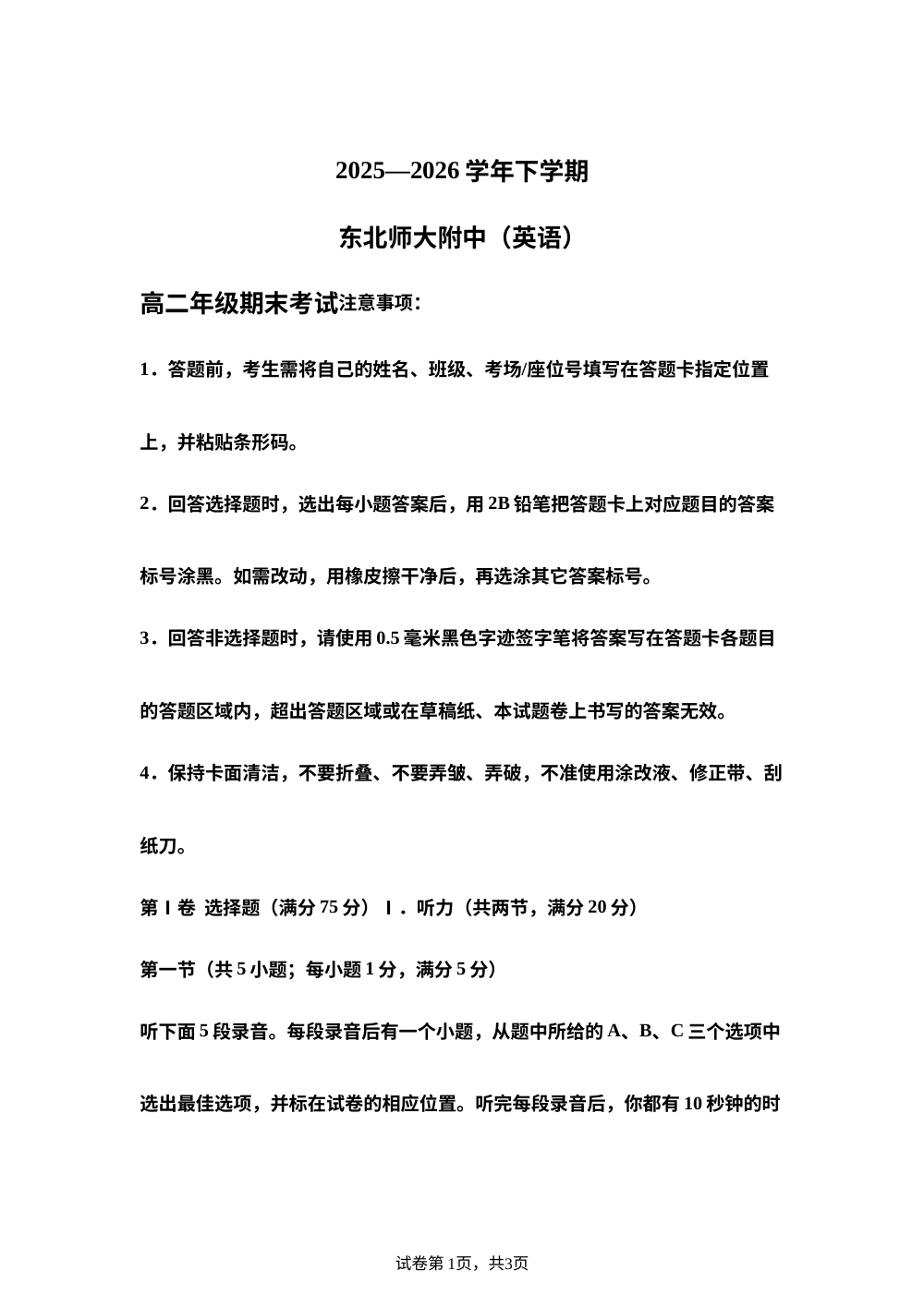 吉林长春市东北师范大学附属中学2025-2026学年高二下学期7月期末考试英语试题 第1页预览