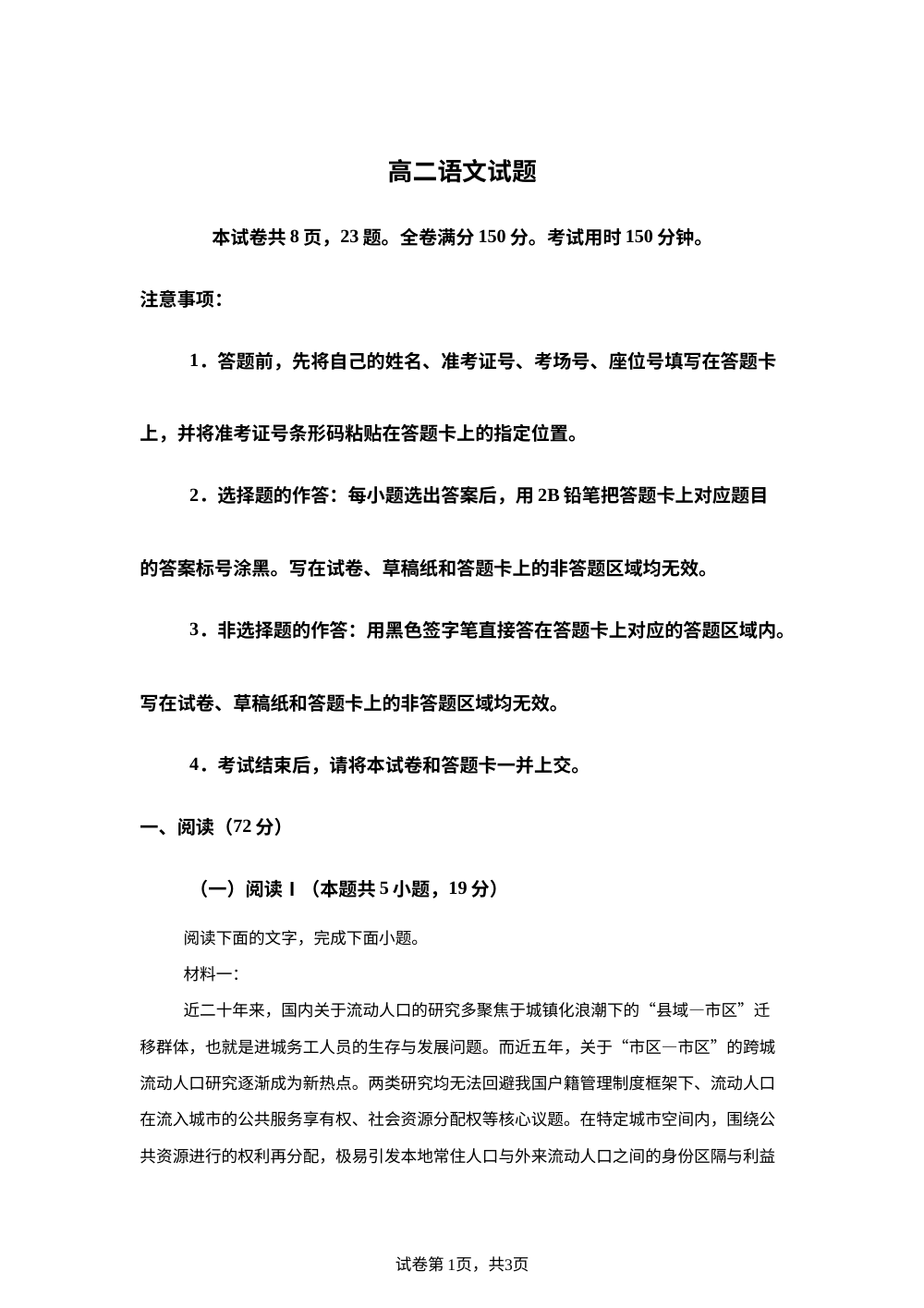 湖北中部地区2025-2026学年下学期期末高二语文试题 第1页预览