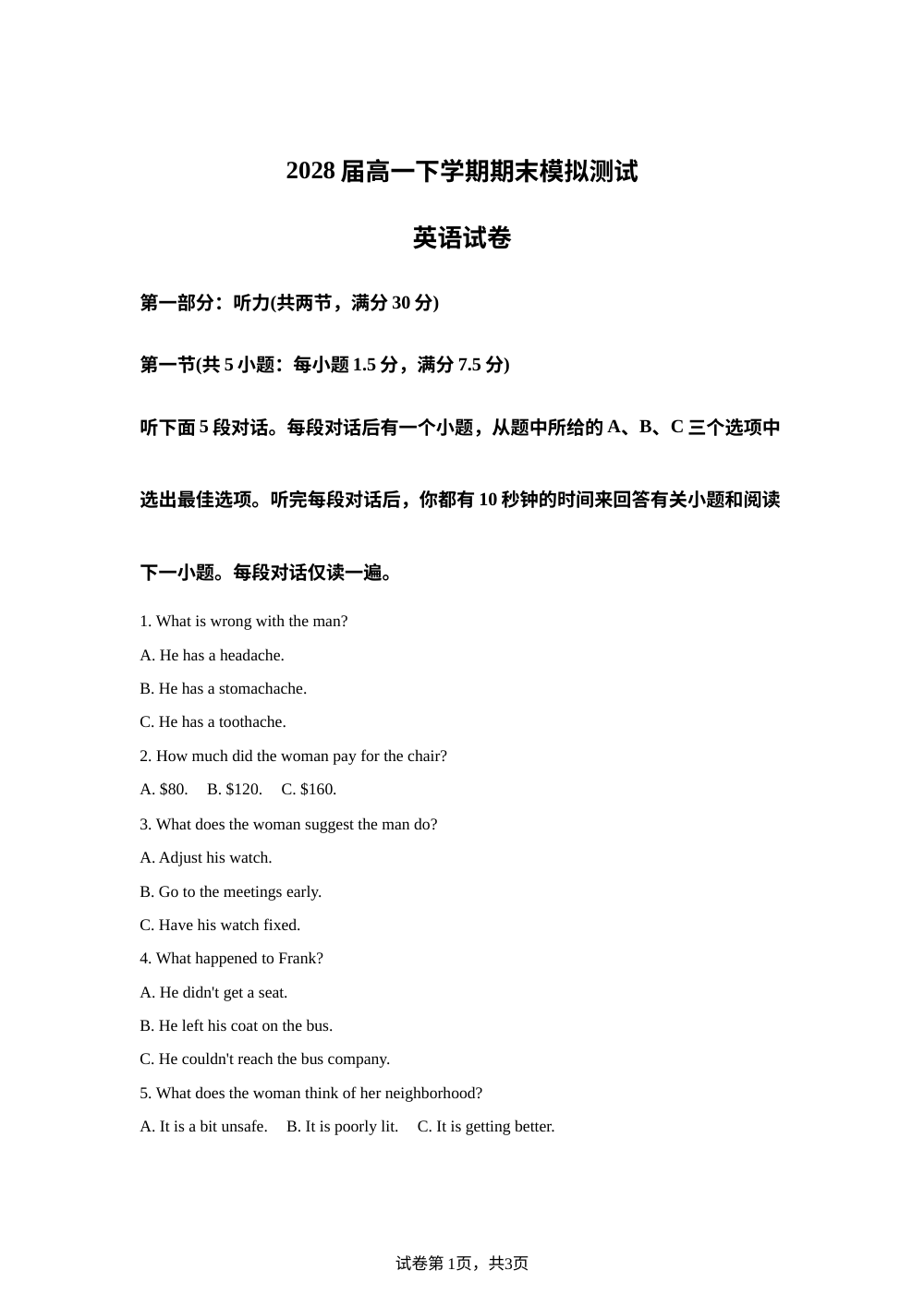 四川仁寿第一中学校南校区2025-2026学年高一下学期期末模拟测试英语试题 第1页预览