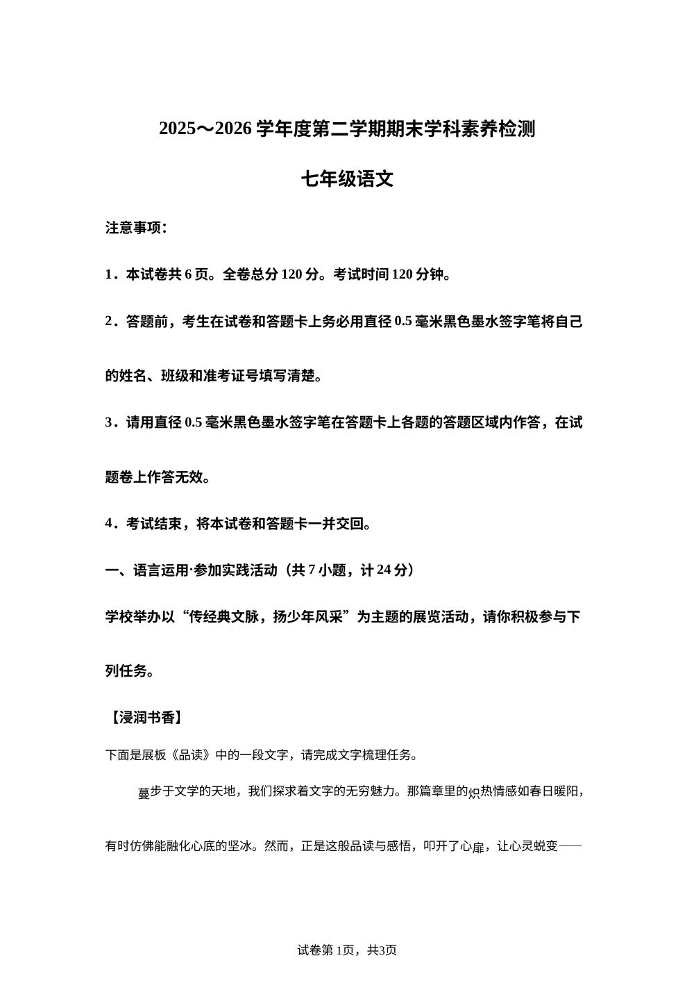 陕西省安康市汉阴县2025-2026学年七年级下学期期末语文试卷 第1页预览