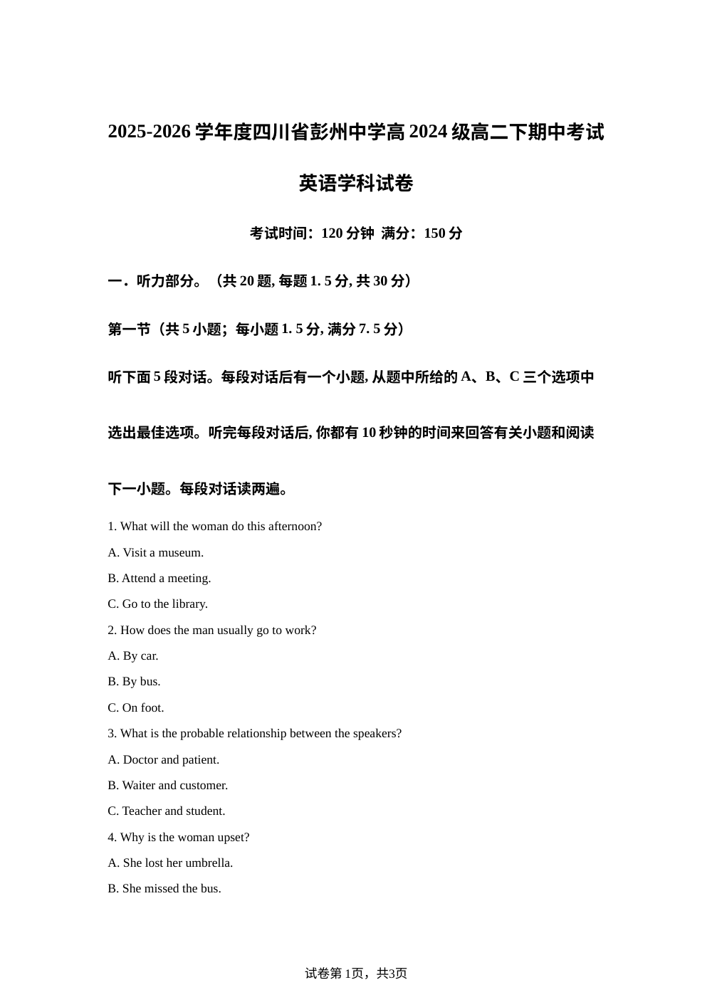 四川彭州中学2025-2026学年度高二下学期期中考试英语试卷 第1页预览