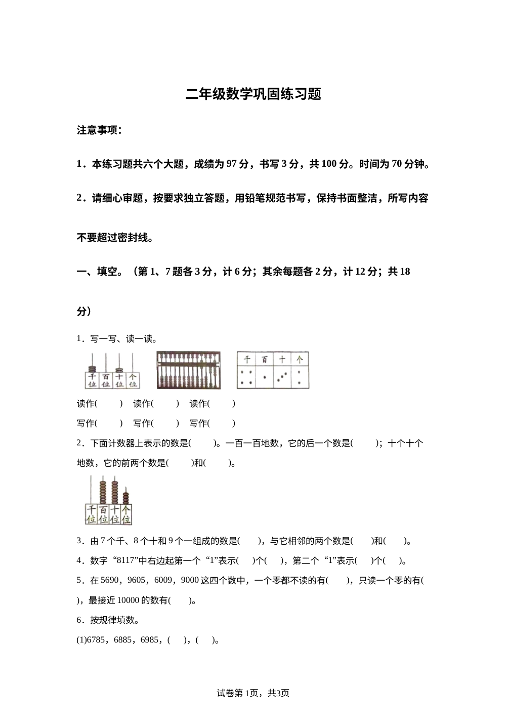 河南南阳市卧龙区2025-2026学年人教版二年级下学期数学巩固练习题 第1页预览