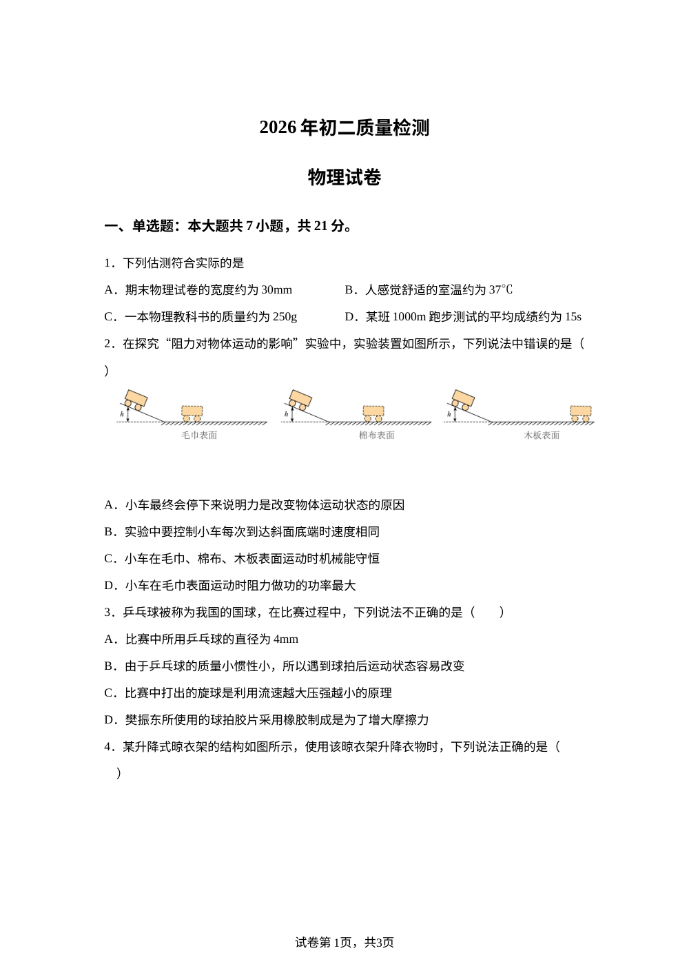 广东深圳市多校联考2025-2026学年八年级下学期7月期末物理试题 第1页预览