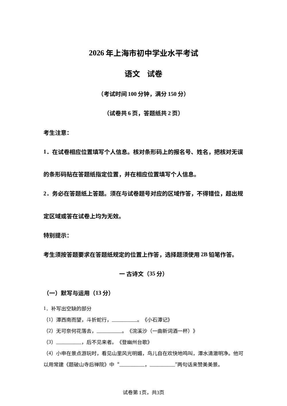 2026年上海市中考语文试题 第1页预览