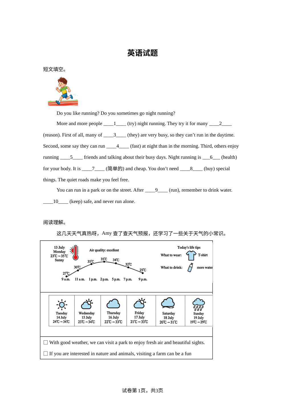 山东青岛市市北区2025-2026学年外研版（三起）（2012）六年级下学期小升初基线测试英语试题 第1页预览