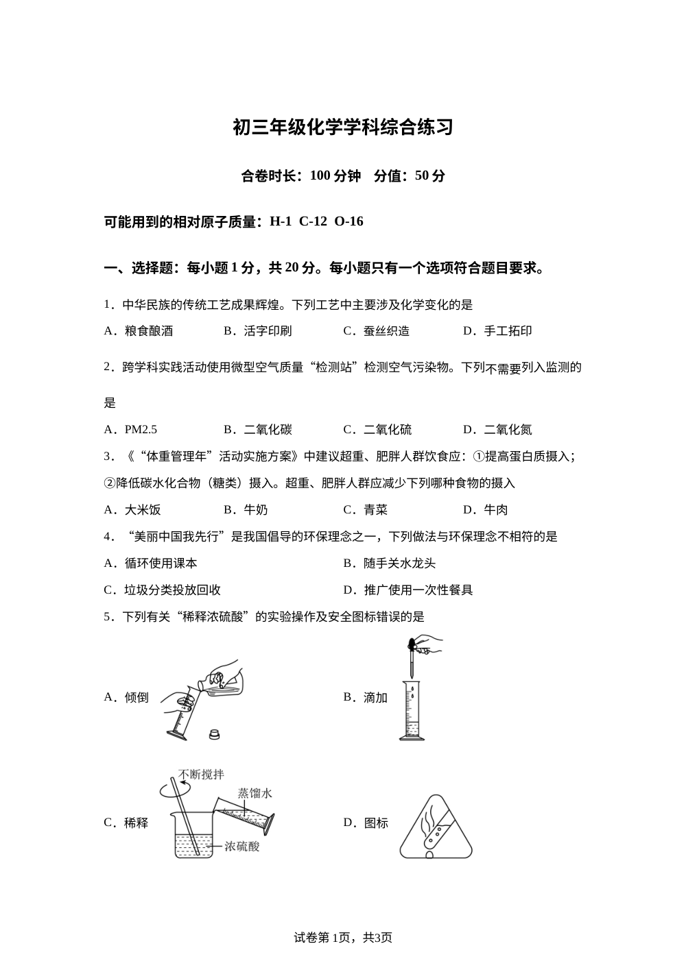 2026年吉林长春市东北师范大学附属中学明珠学校中考第一次模拟考试化学试卷 第1页预览