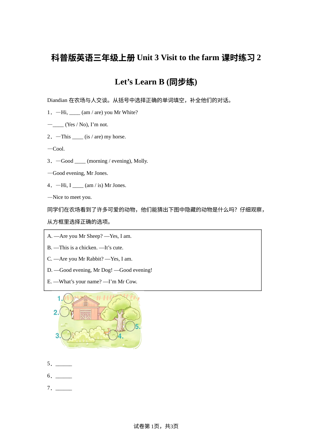 2026-2027学年科普版英语三年级上册Unit 3 Visit to the farm 课时练习2 Let&rsquo;s Learn B （同步练） 第1页预览