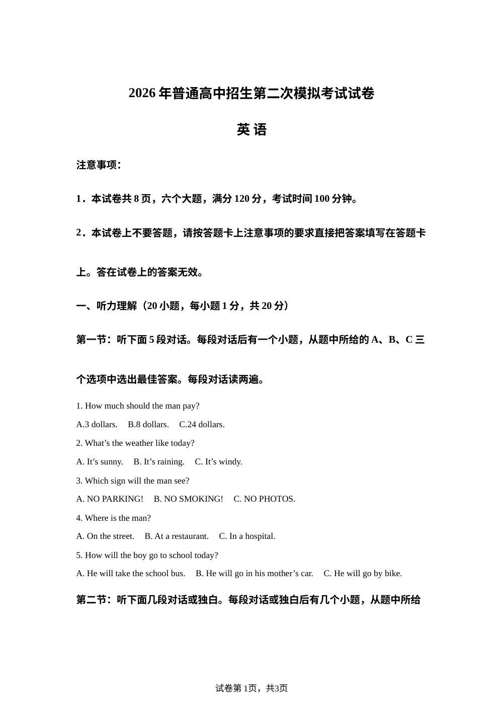 2026年河南省周口市西华县中考二模英语试题 第1页预览