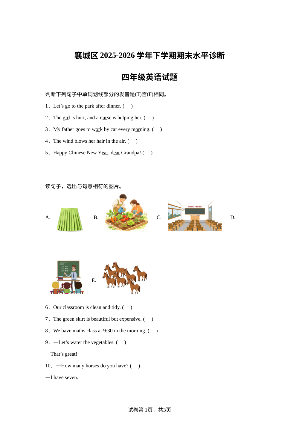 湖北襄阳市襄城区2025&mdash;2026学年人教PEP版下学期期末水平诊断四年级英语试题 第1页预览