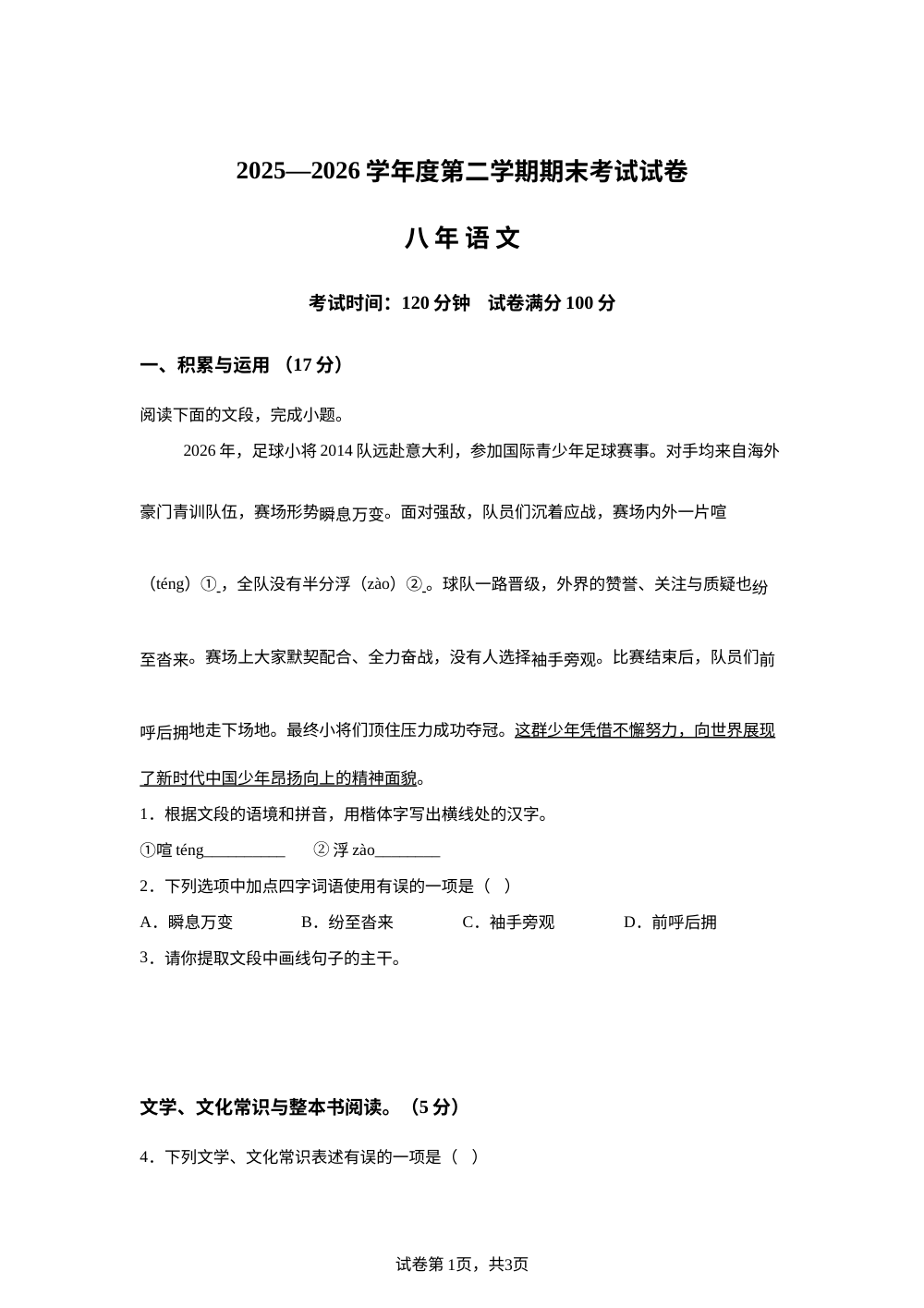 辽宁铁岭市西丰县2025-2026学年八年级下学期期末语文试卷 第1页预览