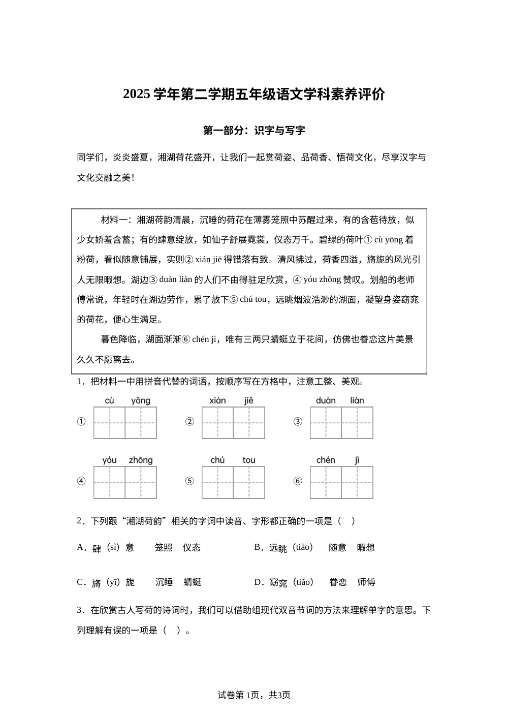 浙江省杭州市萧山区2025-2026学年统编版2016第二学期五年级语文学科素养评价 第1页预览