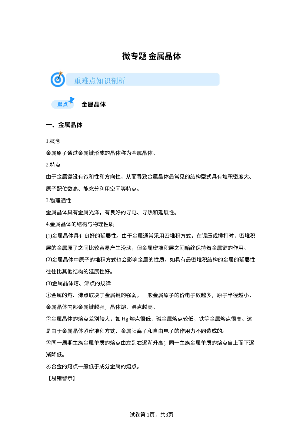 微专题10 金属晶体(鲁科版) 第1页预览