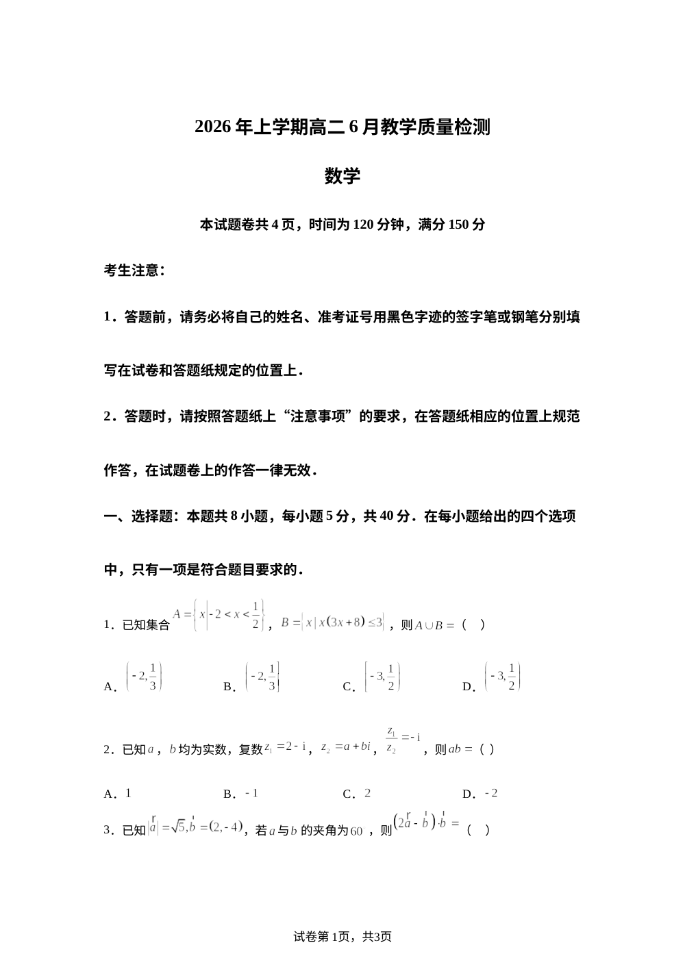 湖南株洲市第一中学2025-2026学年高二下学期6月教学质量检测数学试题 第1页预览
